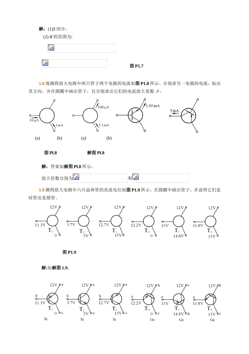 模拟电子技术基础课堂练习题_第3页