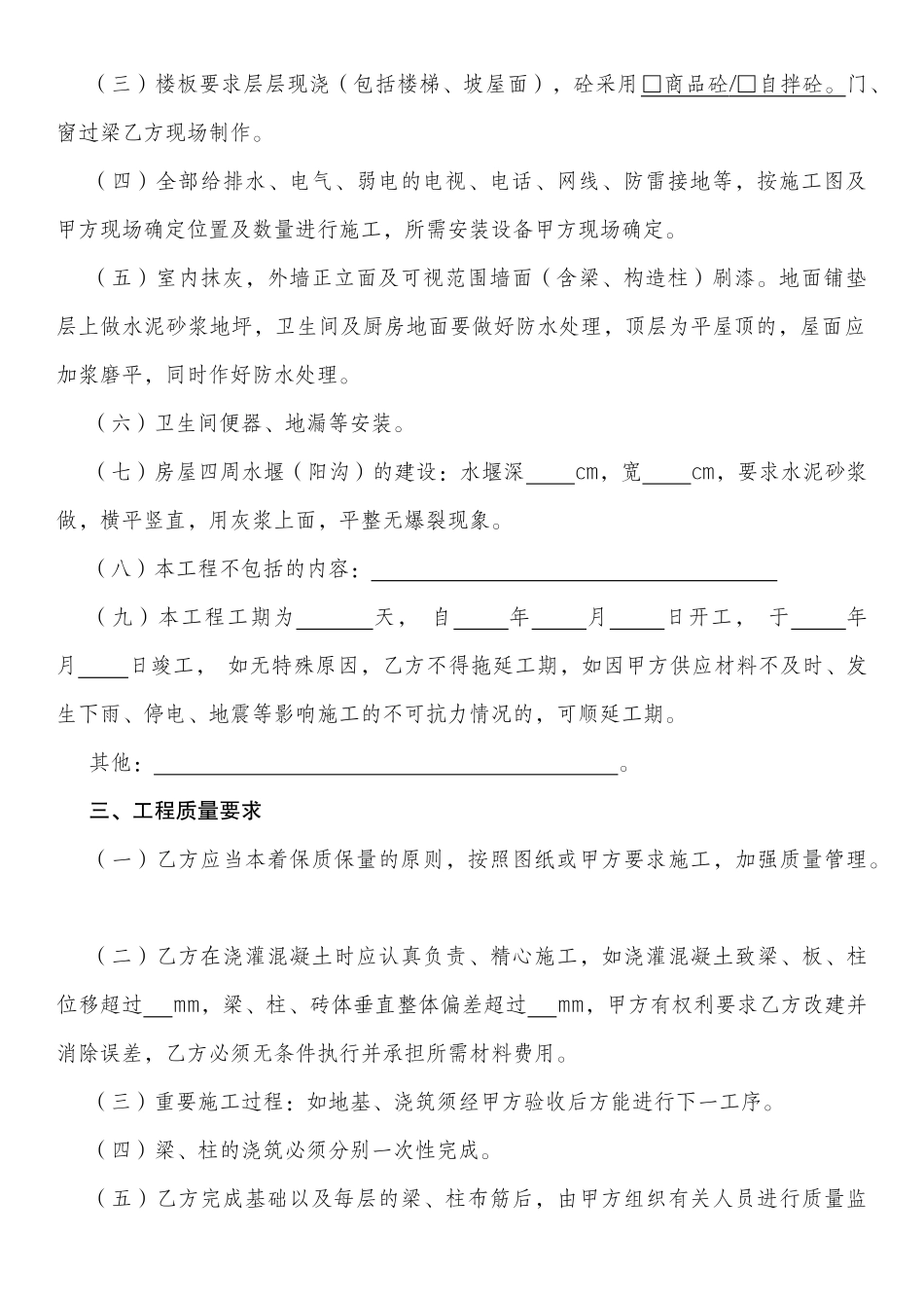 农村居民建房施工合同_第3页