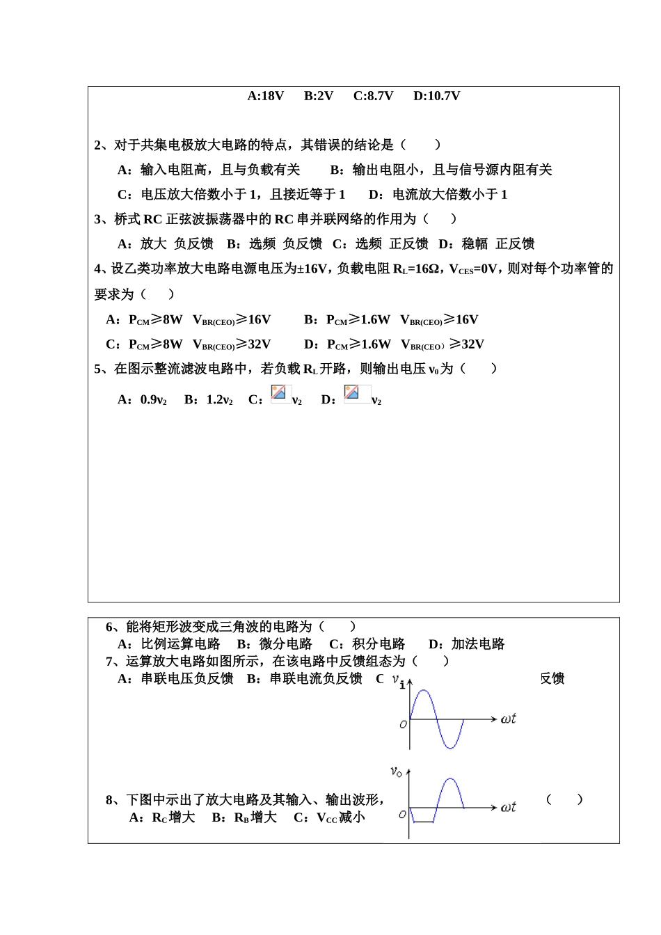 模拟电子技术基础期末考试答案_第2页