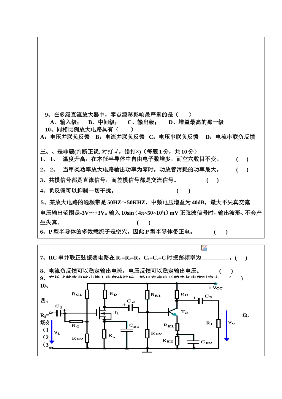 模拟电子技术基础期末考试答案_第3页