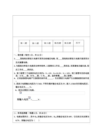 模拟电子技术基础期末考试答案