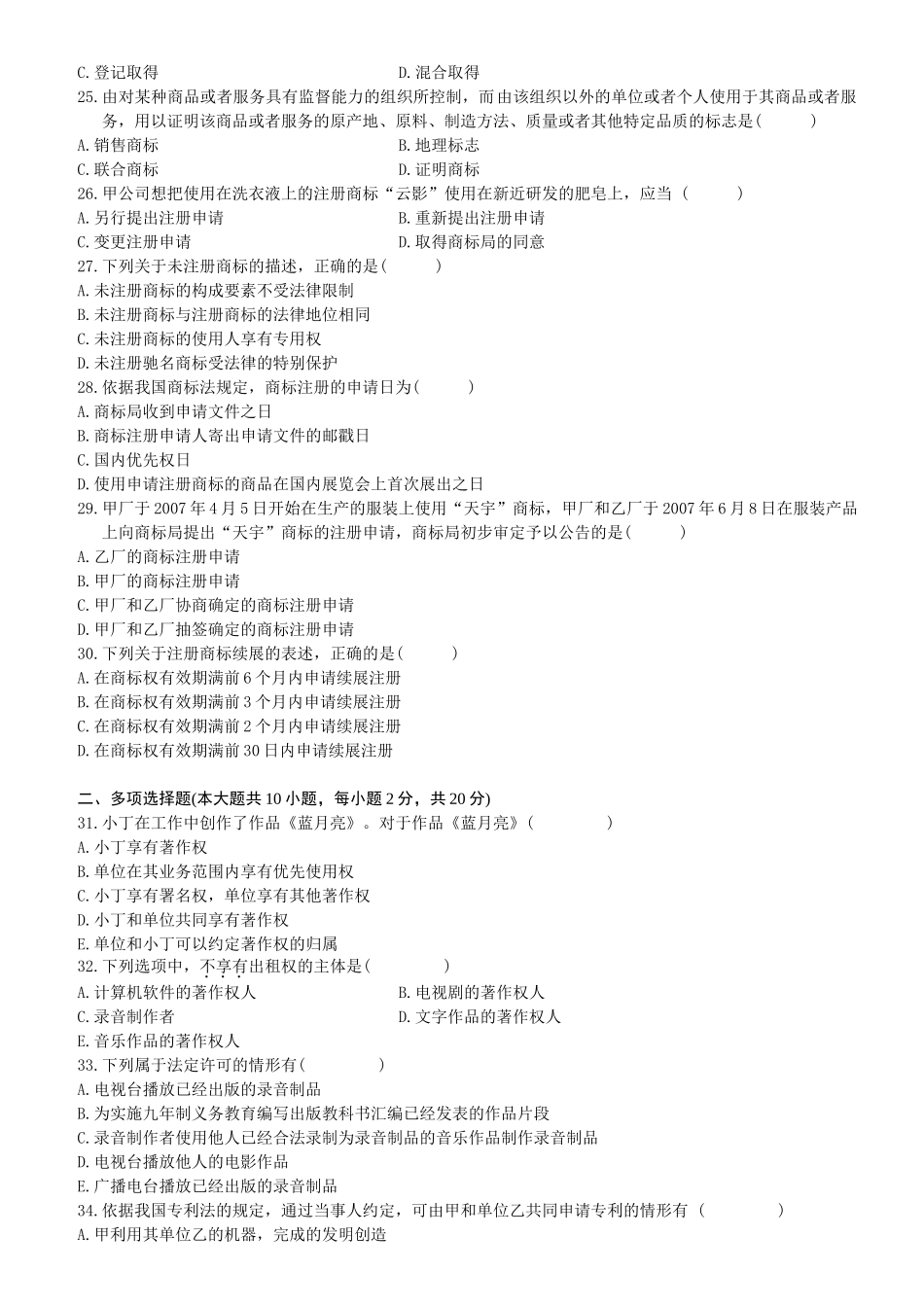 全国7月自学考试知识产权法试题_第3页