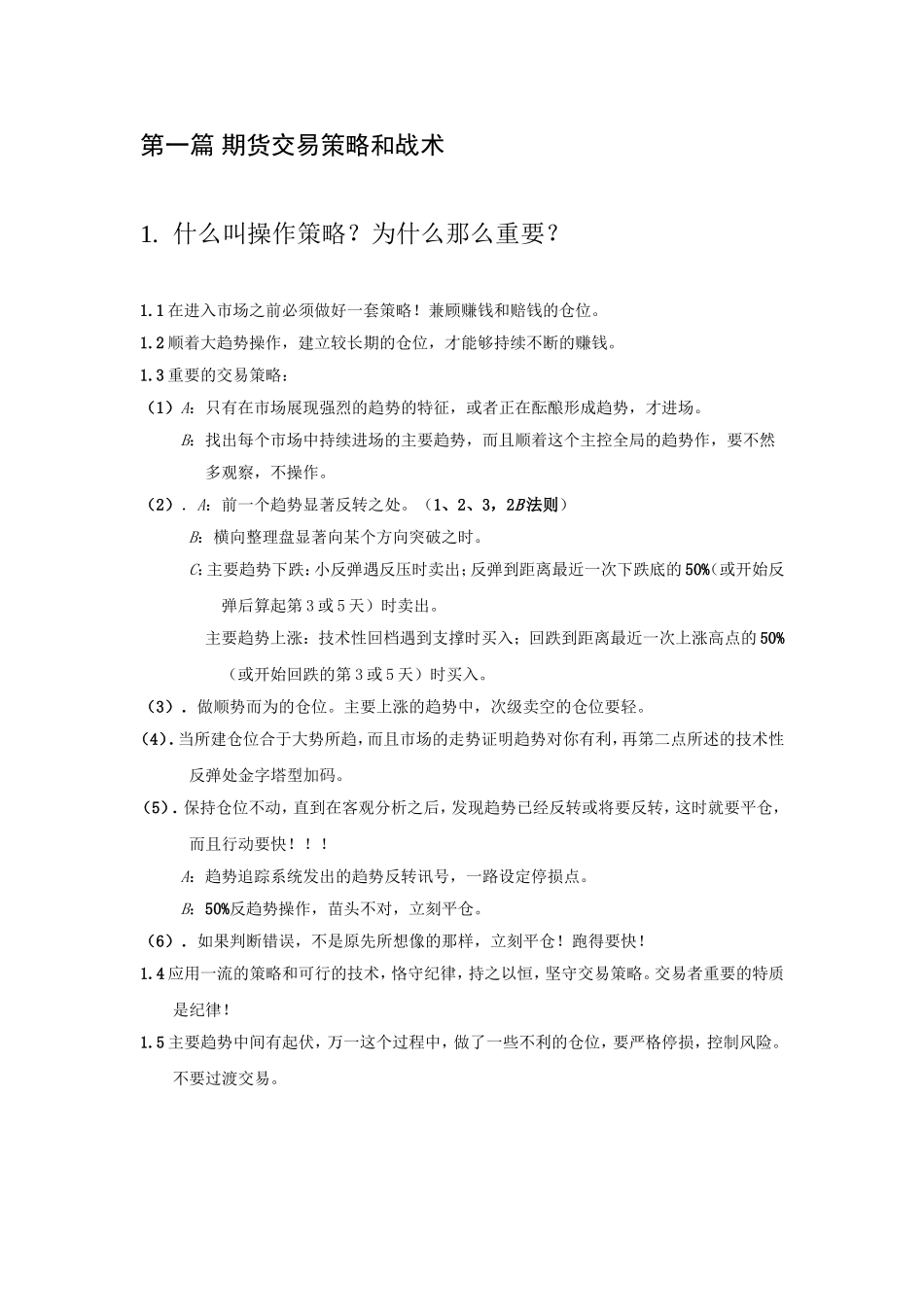 期货交易策略_第2页