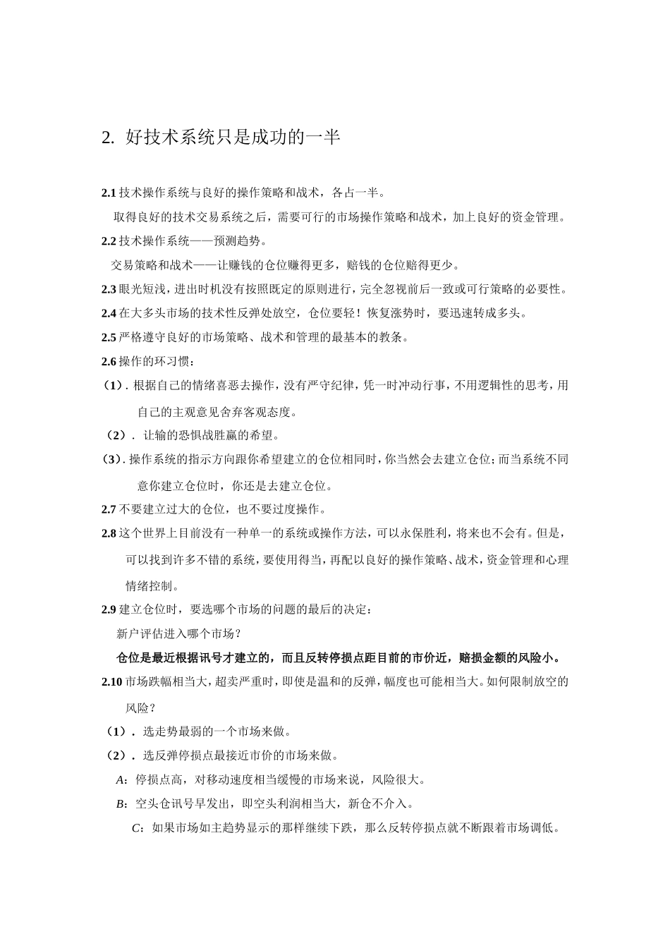期货交易策略_第3页