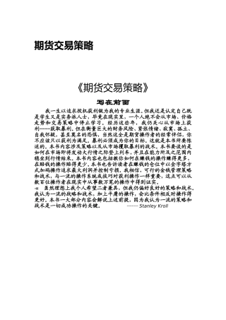 期货交易策略