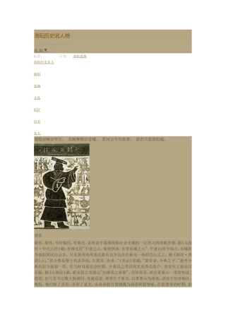 洛阳历史名人榜