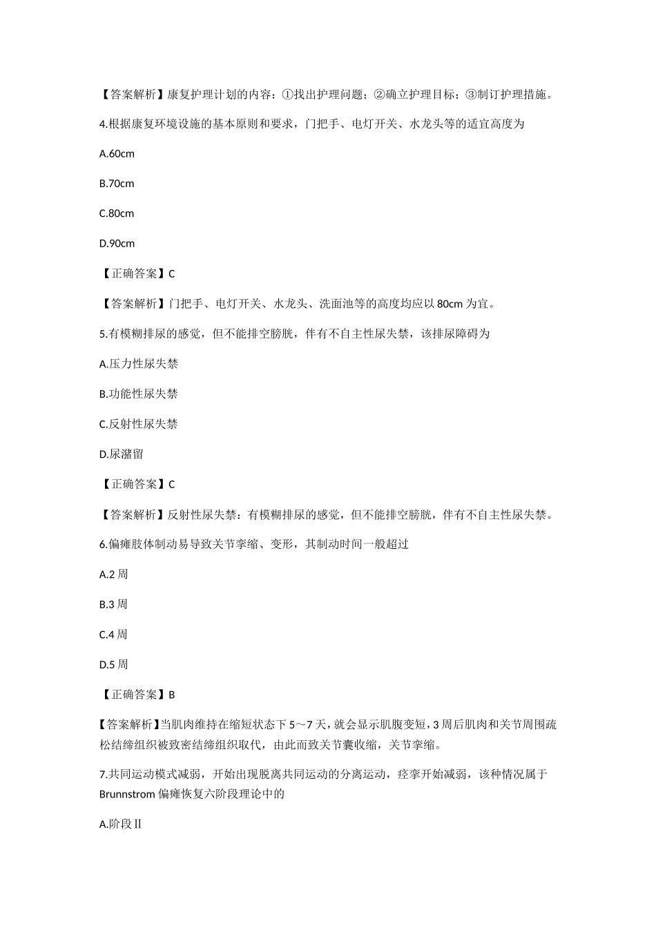 全国10月高等教育自学考试《康复护理学》试题_第2页