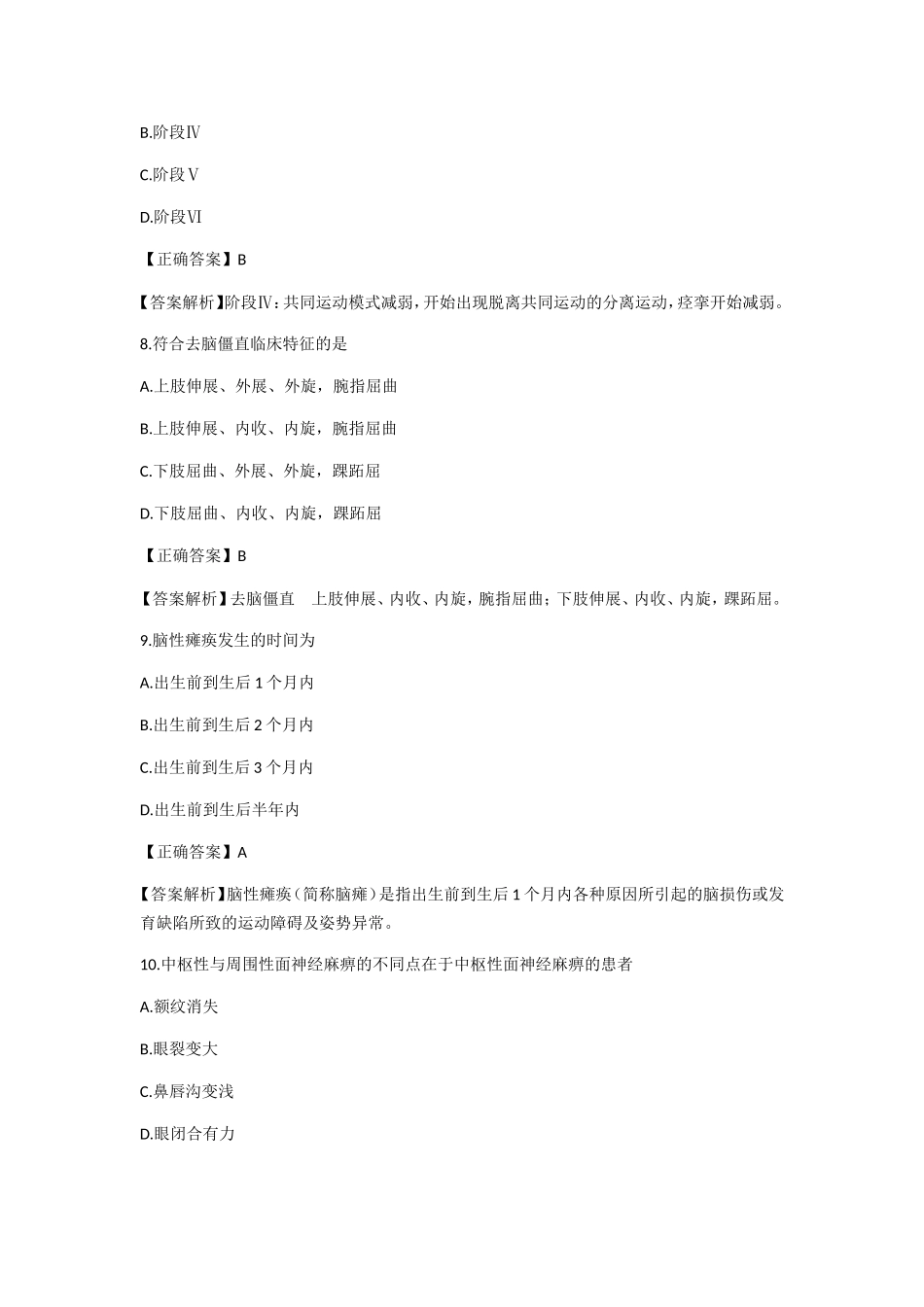 全国10月高等教育自学考试《康复护理学》试题_第3页