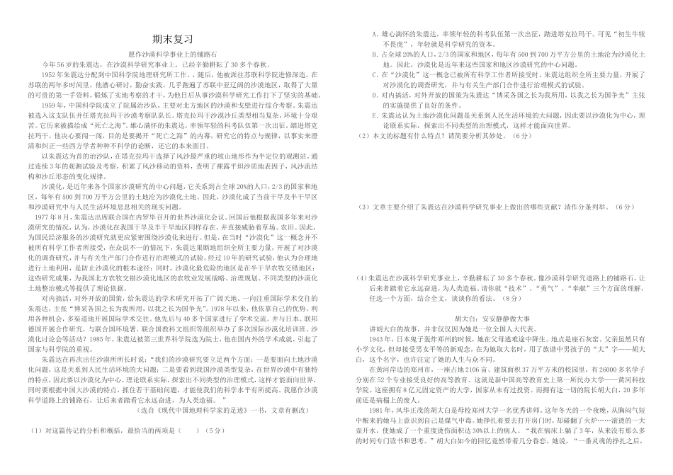 期末复习 愿作沙漠科学事业上的铺路石 语文阅读理解_第1页