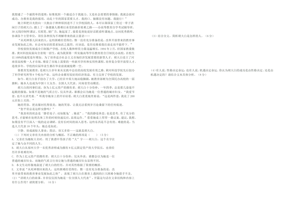 期末复习 愿作沙漠科学事业上的铺路石 语文阅读理解_第2页