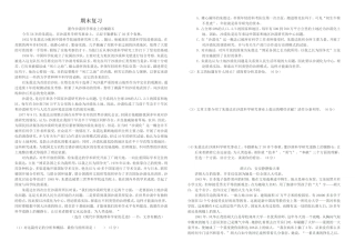 期末复习 愿作沙漠科学事业上的铺路石 语文阅读理解