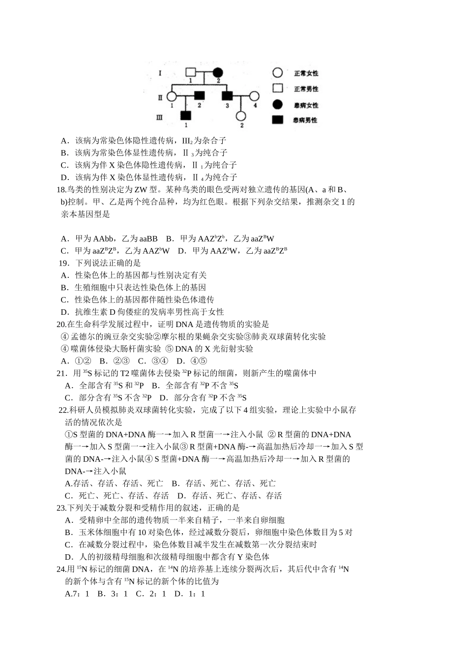 洛阳市第一学期期中考试高二生物试卷(A)_第3页