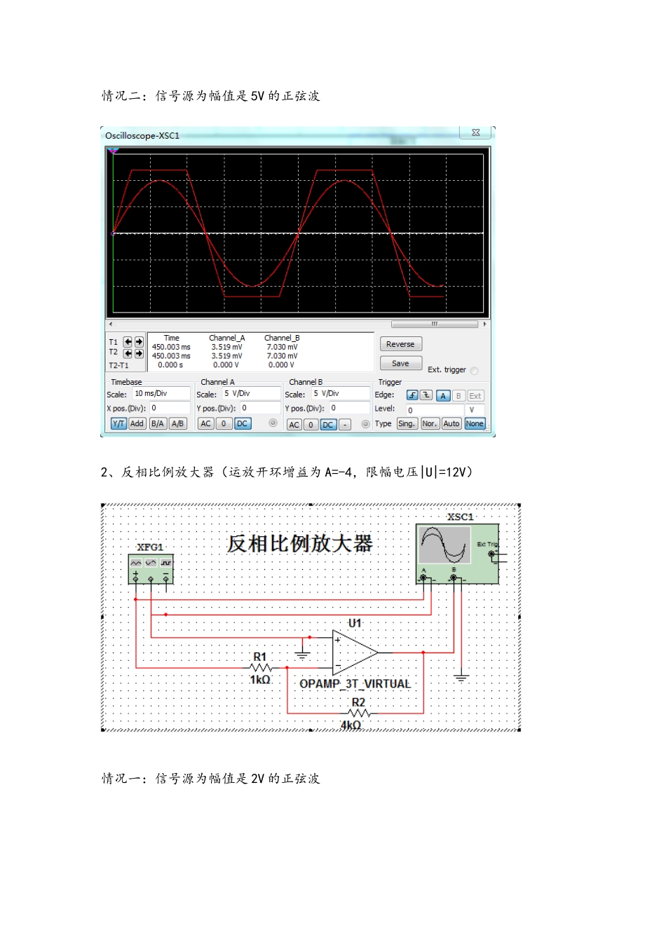 模拟电子线路仿真作业_第2页