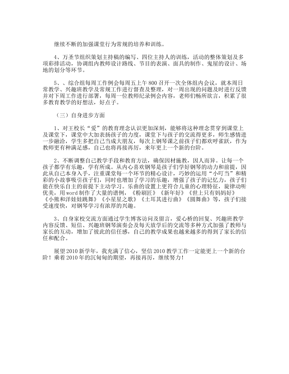 期末钢琴教师工作总结_第2页