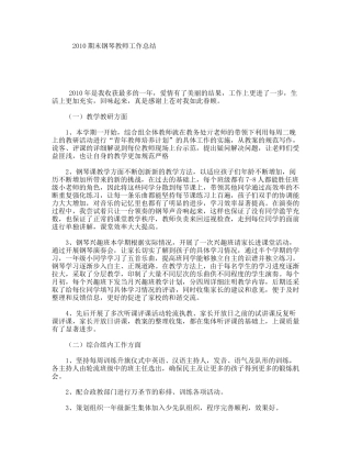 期末钢琴教师工作总结