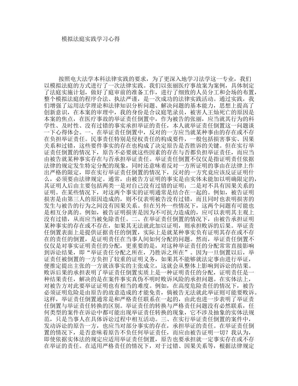 模拟法庭实践学习心得_第1页