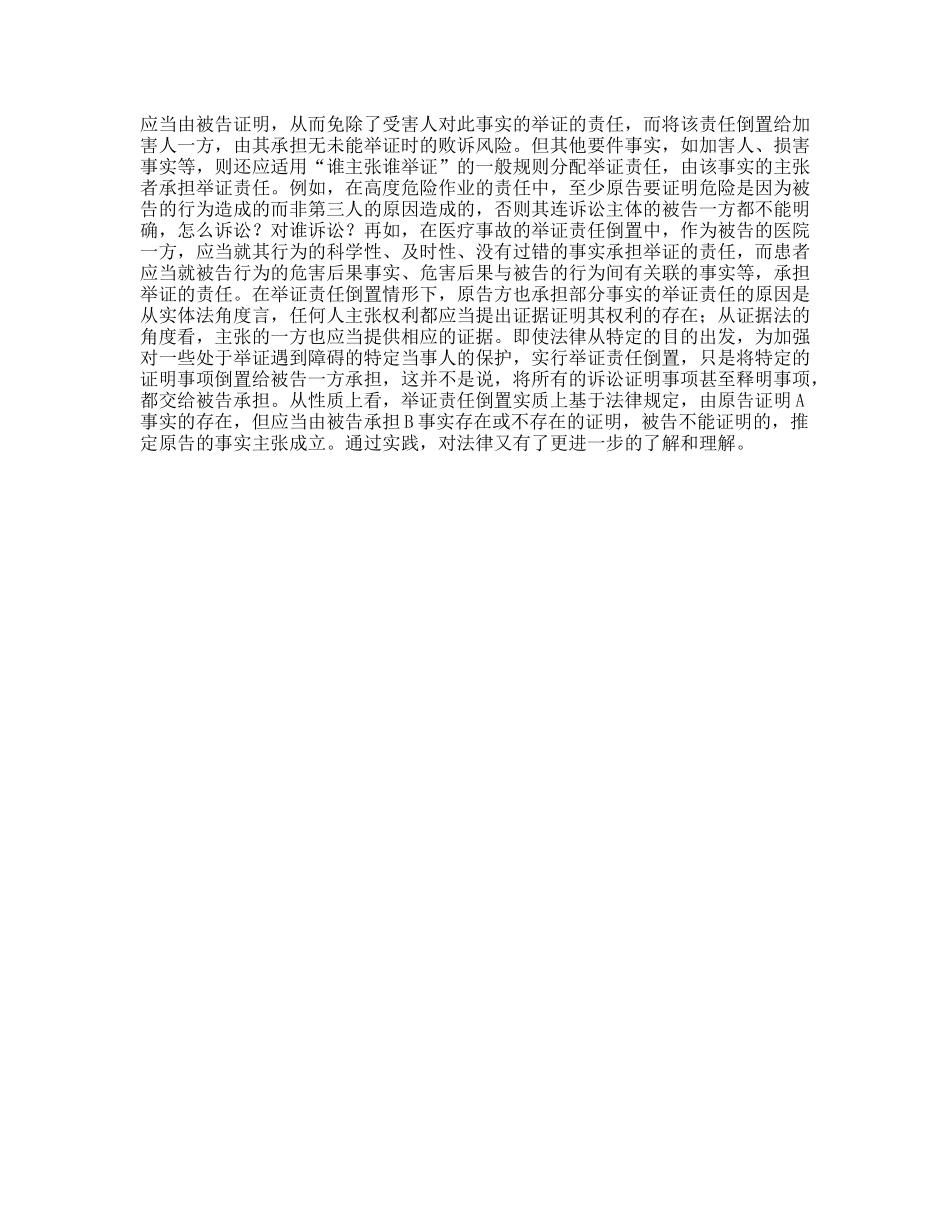 模拟法庭实践学习心得_第2页