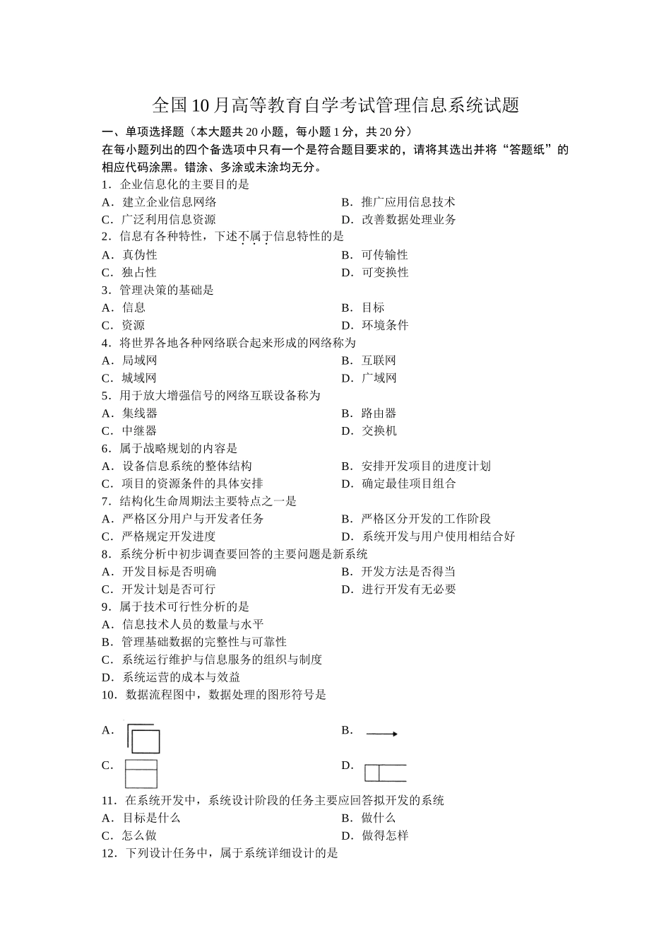 全国10月高等教育自学考试管理信息系统试题_第1页