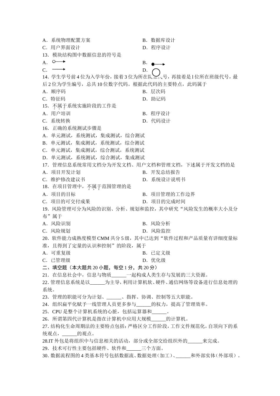 全国10月高等教育自学考试管理信息系统试题_第2页