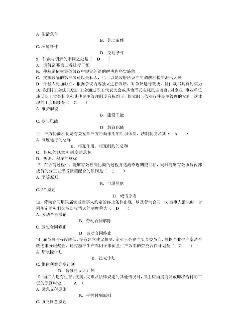 全国10月高等教育自学考试劳动关系学试题_第2页