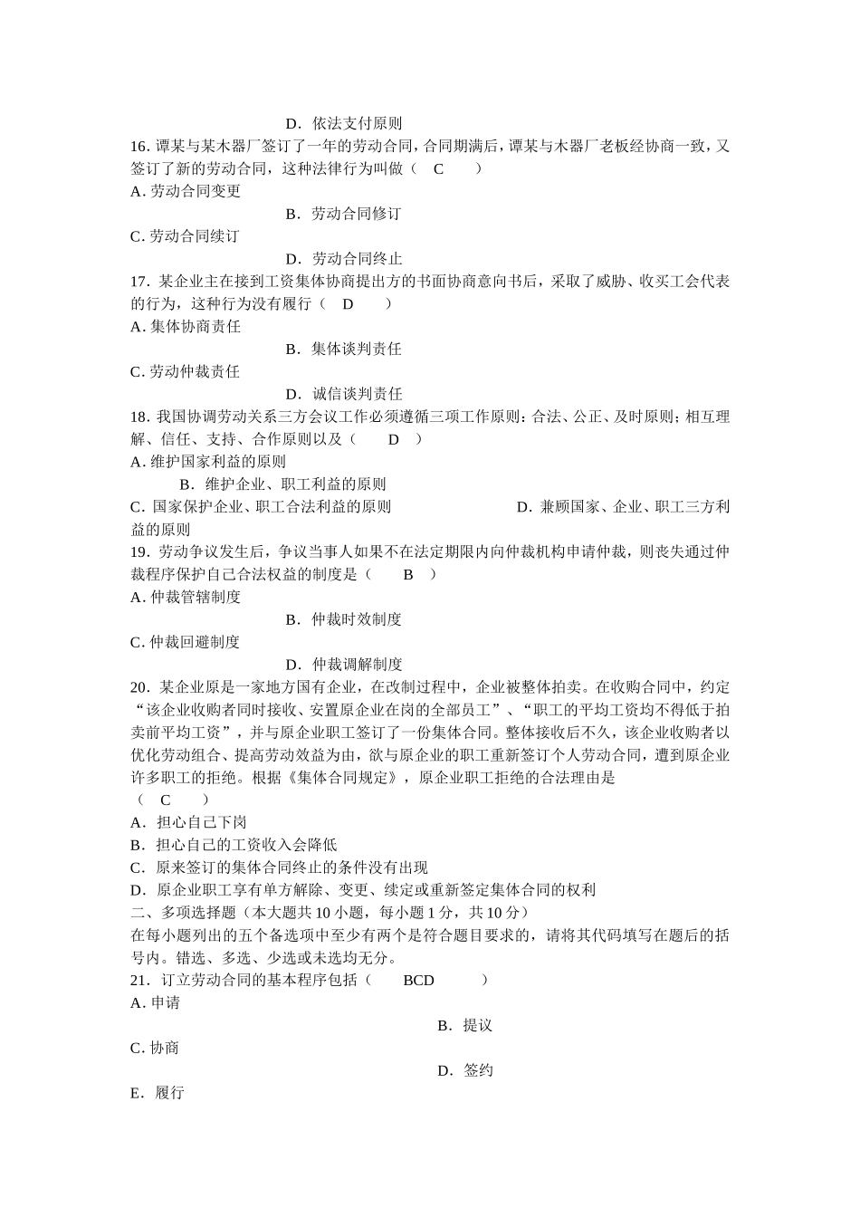 全国10月高等教育自学考试劳动关系学试题_第3页