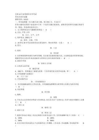 全国10月高等教育自学考试劳动关系学试题