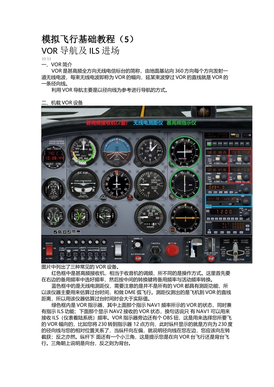 模拟飞行基础教程VOR导航及ILS进场_第1页