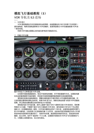 模拟飞行基础教程VOR导航及ILS进场