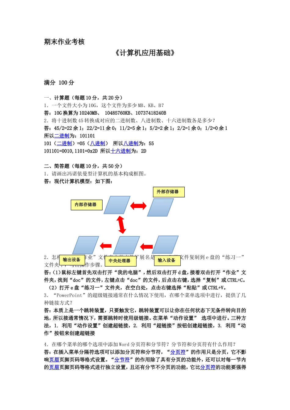期末作业考核 《计算机应用基础》_第1页
