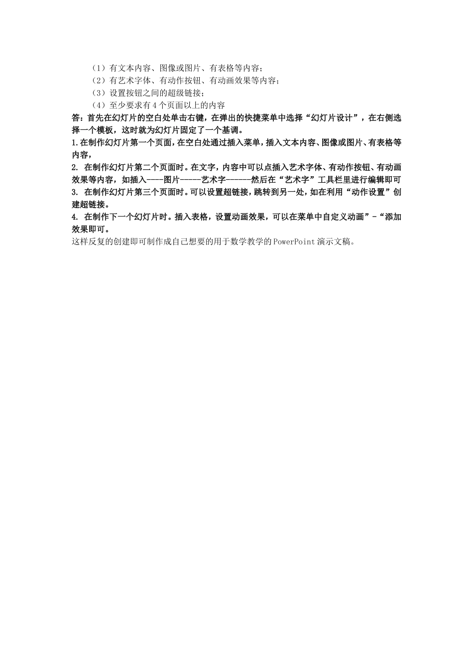 期末作业考核 《计算机应用基础》_第3页