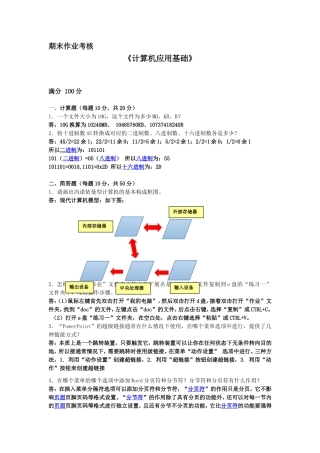 期末作业考核 《计算机应用基础》