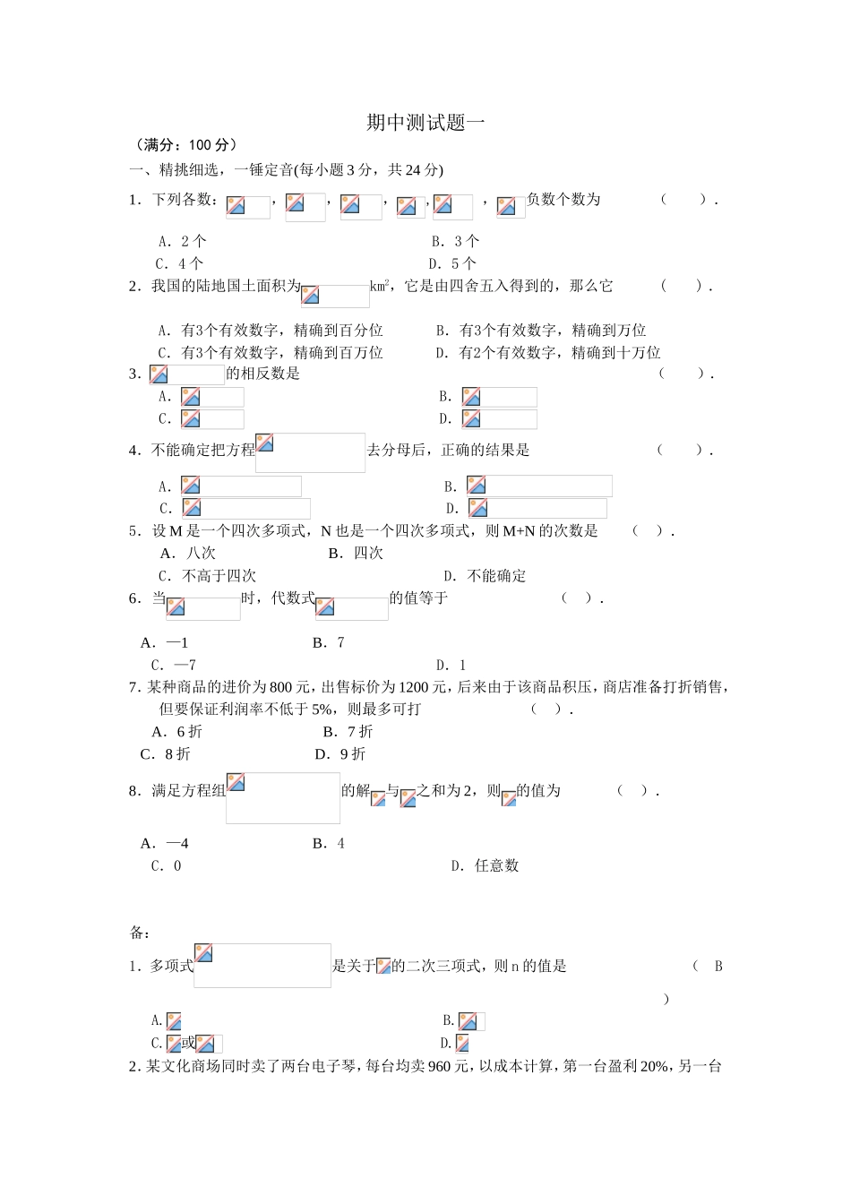 期中测试题一二元一次方程课程_第1页