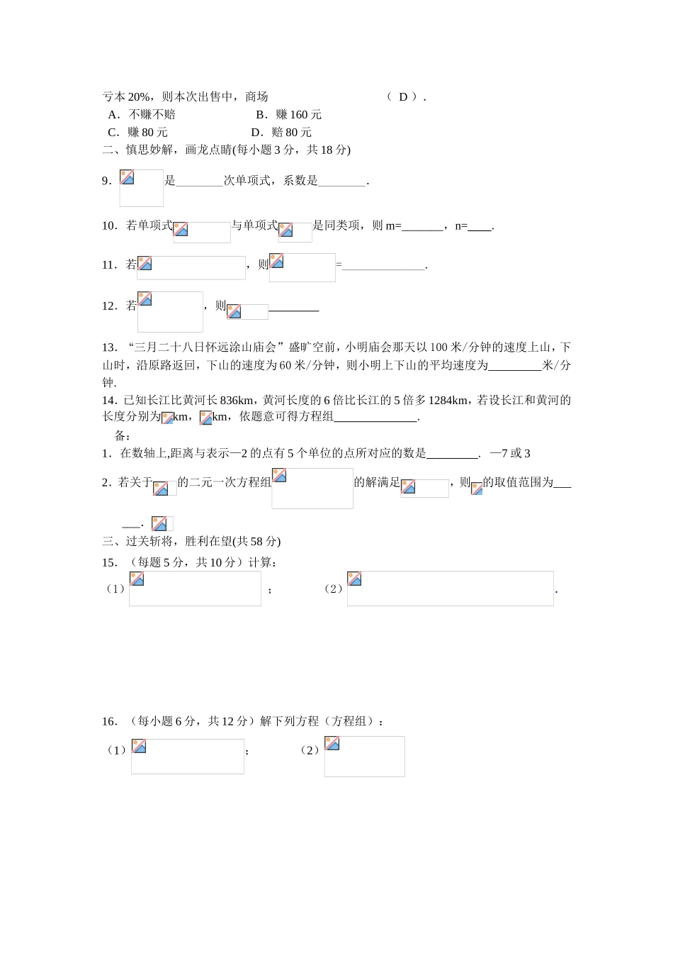 期中测试题一二元一次方程课程_第2页