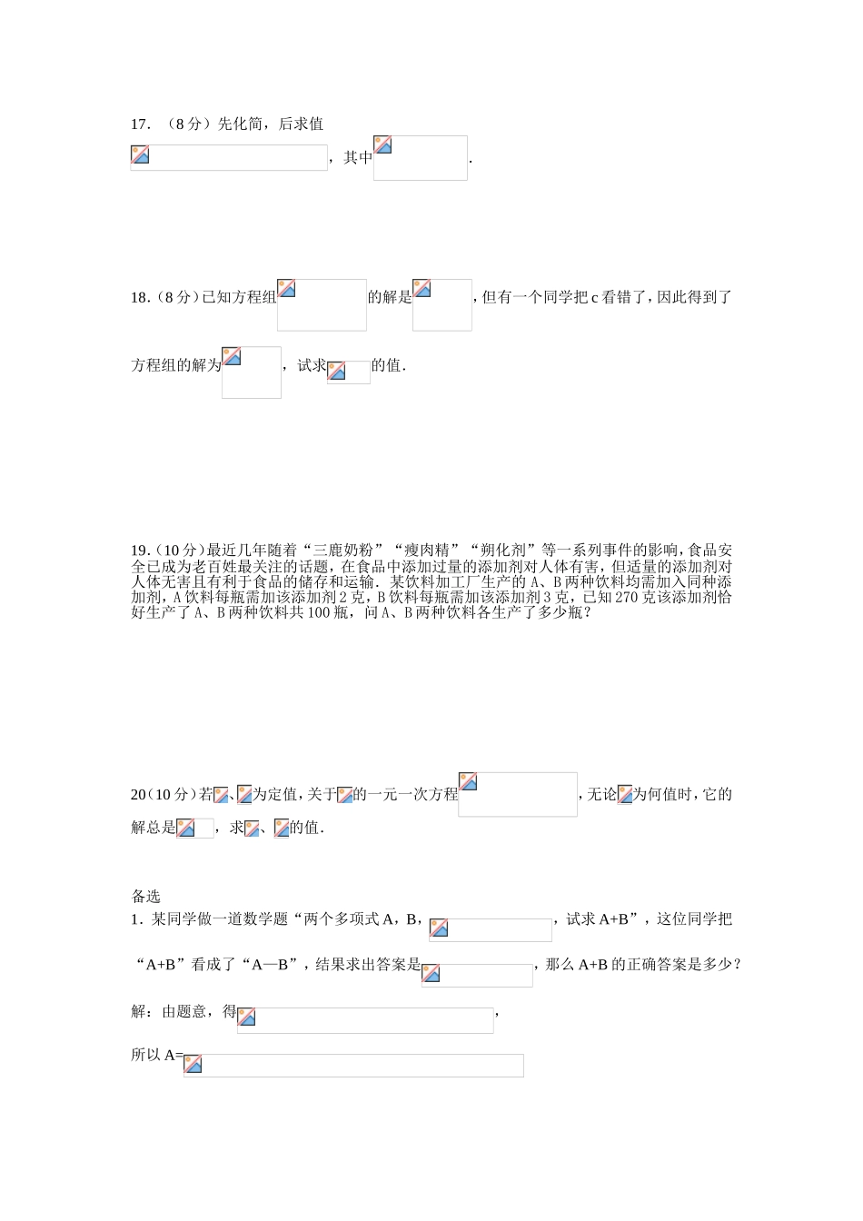 期中测试题一二元一次方程课程_第3页