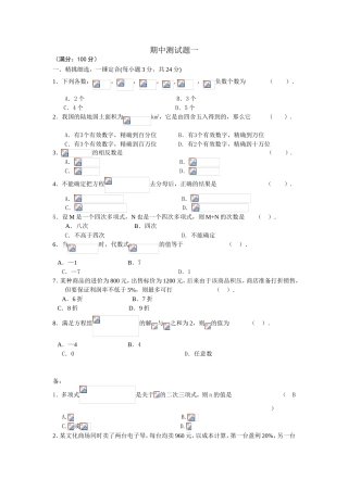 期中测试题一二元一次方程课程
