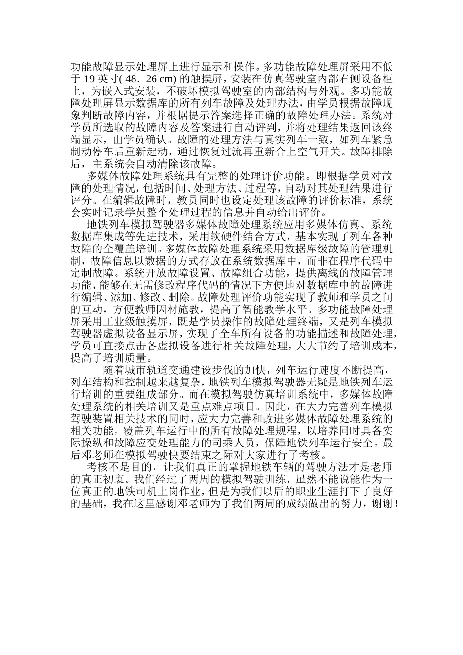 模拟驾驶总结_第3页