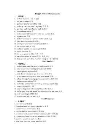 期中复习 8AUnit 1 Encyclopaedias 英语全册