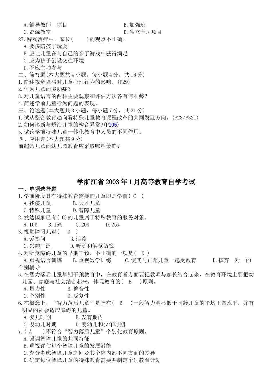 全国10月高等教育自学考试学前特殊儿童教育试题_第3页