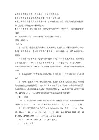 模拟上课教学范文