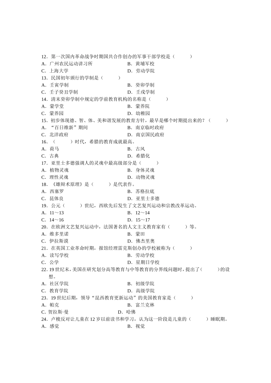 全国10月高等教育自学考试中外教育简史试题_第2页