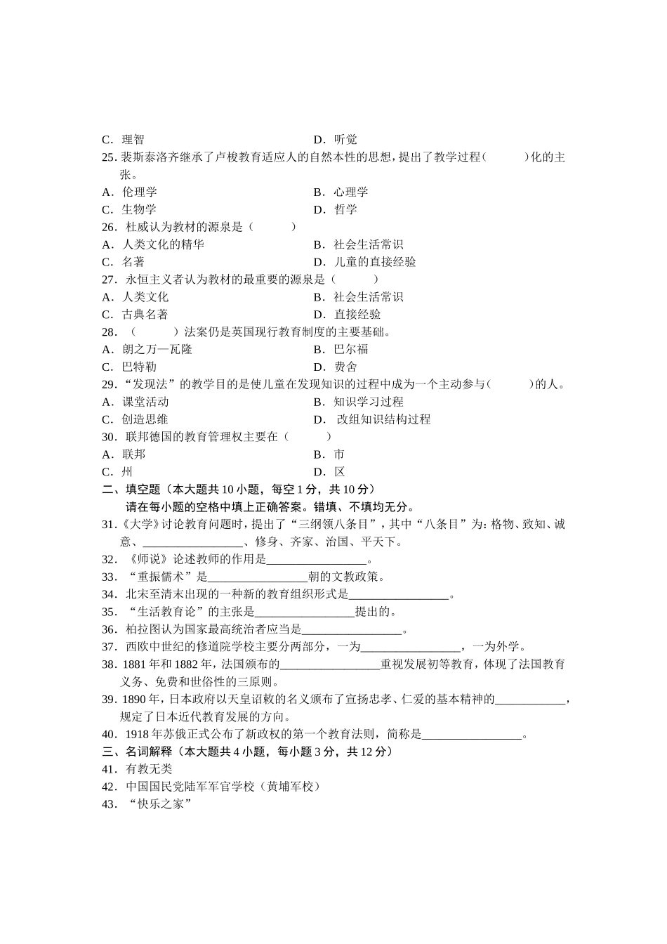 全国10月高等教育自学考试中外教育简史试题_第3页