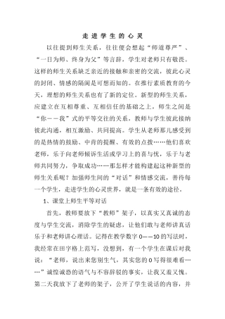 走进学生的心灵 教学感悟体会