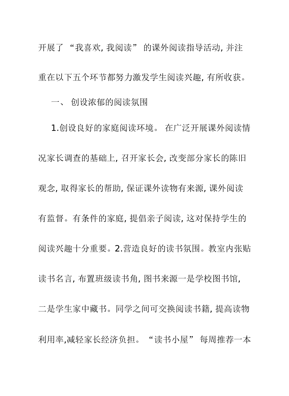 浅谈小学语文课外阅读指导_第2页