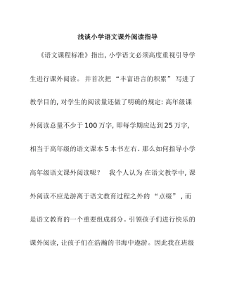 浅谈小学语文课外阅读指导