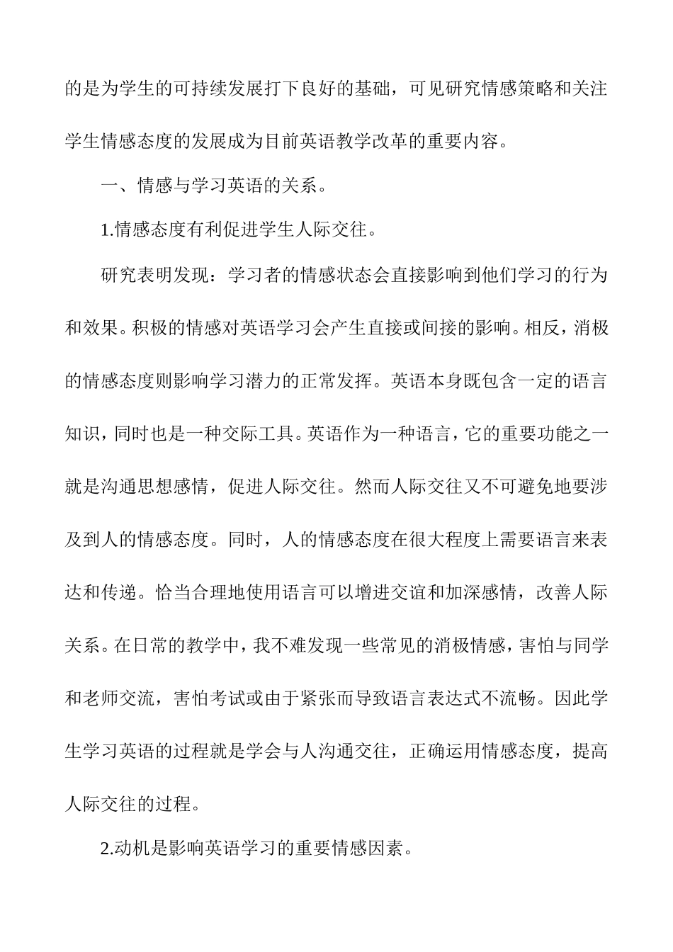 情感教学在新课程英语教学中的运用_第2页