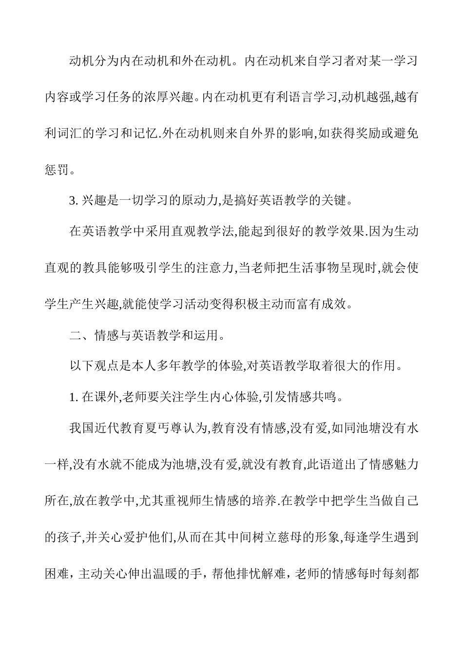 情感教学在新课程英语教学中的运用_第3页