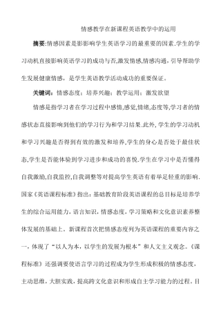情感教学在新课程英语教学中的运用