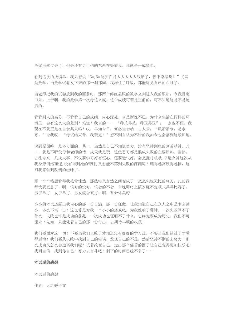 期中考试后的感想感悟体会_第2页