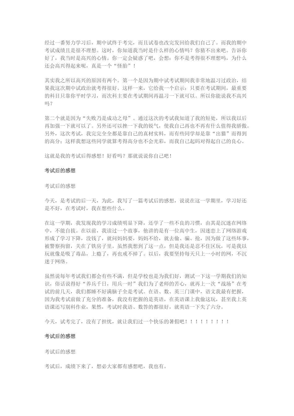期中考试后的感想感悟体会_第3页