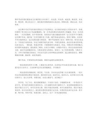 期中考试后的感想感悟体会